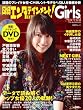 日経エンタテインメント!Girls Special<ガールズ・スペシャル>(DVD付) (日経BPムック)