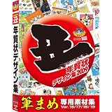 丑年年賀状デザイン集 筆まめ専用素材集