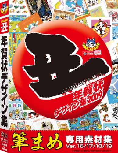 丑年年賀状デザイン集 筆まめ専用素材集画像