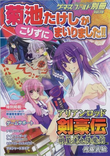 Cover image : 菊池たけしがこりずにまいりました