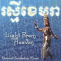 Khmer Bmpay Goan (Cambodians Sing Lullabies to Their Children)