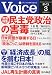 Voice ( ボイス ) 2010年 03月号 [雑誌]