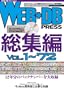 WEB+DB PRESS ���W�ҁkVol.1~72�l (WEB+DB PRESS plus)