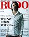 RUDO (ルード) 2011年 06月号 [雑誌]