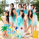 パレオはエメラルド【ジャケットB】