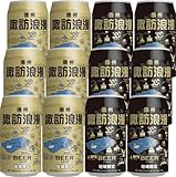 麗人　諏訪浪漫ビール缶2種飲み比べ 12缶セット
