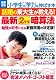 小学生の学力を伸ばす本 話題の東大生が教える! 最新2ケタ暗算法 (別冊宝島) 小学生の学力を伸ばす本 話題の東大生が教える! 最新2ケタ暗算法 (別冊宝島)