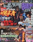 パチスロ必勝本 DX (デラックス) 2010年 05月号 [雑誌]