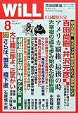 書評 WiLL2014年8月号 by Tetsu Okamoto
