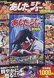 あしたのジョー 劇場版 FCP-019 [DVD]