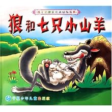 狼和七只小山羊\/孩子们都喜欢的动物故事(孩子