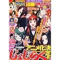 別冊 少年マガジン 2012年 02月号 [雑誌]