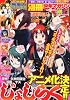 別冊 少年マガジン 2012年 02月号 [雑誌]