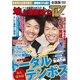 Total Ten Bosch - Total Ten Bosch No Chijoha Sokusenryoku TV Golden Hen [japan Dvd] Yrbn-90325