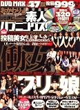 DVD MAX (マックス) おかわりっ ! 2008年 08月号 [雑誌] の評価・レビュー