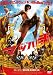 マッハ!弐 [DVD]