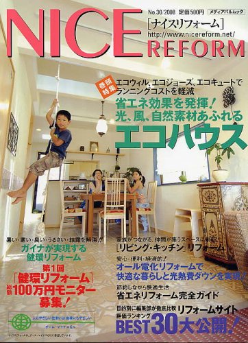ナイスリフォーム No.30 (2008) (メディアパルムック)