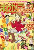 月刊 まんがライフオリジナル 2008年 03月号 [雑誌]