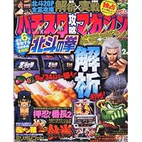 パチスロ攻略マガジン ドラゴン 2012年 02月号 [雑誌]