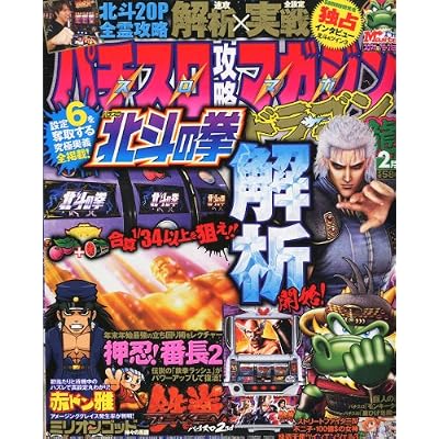 パチスロ攻略マガジン ドラゴン 2012年 02月号 [雑誌]