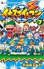 イナズマイレブン 7 (てんとう虫コロコロコミックス)