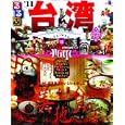るるぶ台湾 ’１１<br>ＪＴＢパブリッシング<br>1000円<br>ISBN:9784533080111