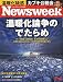 Newsweek ( ニューズウィーク日本版 ) 2010年 3/10号 [雑誌]