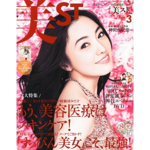 美STORY 2012年3月号 表紙画像