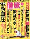 健康 2012年1月号