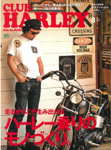 CLUB HARLEY (クラブ ハーレー) 2011年 08月号 [雑誌]