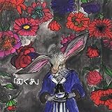 「むくあ」
