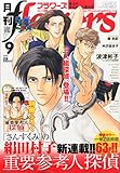 月刊flowers(フラワーズ) 2015年 09 月号 [雑誌]