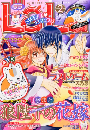 LaLa (ララ) 2014年 02月号 [雑誌]