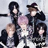 ナミダヒロイン[通常盤]