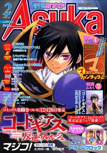 Asuka (アスカ) 2007年 02月号 [雑誌]