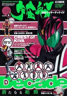 宇宙船vol.123 (ホビージャパンMOOK)