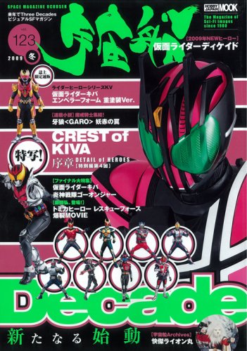 Cover image : 宇宙船vol.123 (ホビージャパンMOOK)