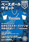 ベースボールサミット第2回 横浜DeNAベイスターズ だからベイスターズファンはやめられない  I☆YOKOHAMA