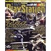 電撃 PlayStation (プレイステーション) 2008年 12/26号 [雑誌]