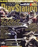 電撃 PlayStation (プレイステーション) 2008年 12/26号 [雑誌]