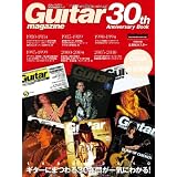 ギター・マガジン30周年記念ブック （ポスター付き） (Guitar Magazine Mook)