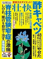 壮快 2016年 07 月号