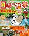 日帰り温泉東海・北陸南信州 2009 (マップルマガジン Y 5B)