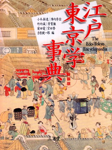 Cover image : 江戸東京学事典