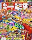 小学一年生 2008年 07月号 [雑誌]