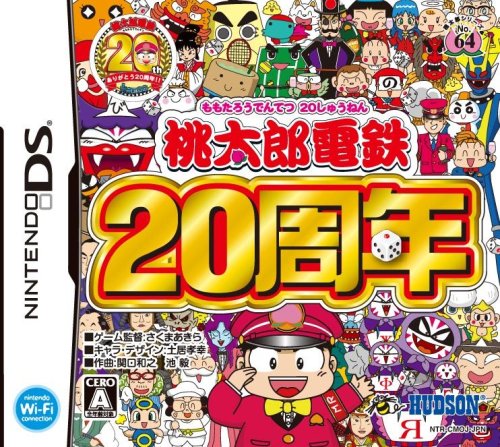 桃太郎電鉄20周年