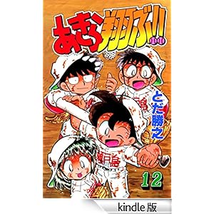 �������Ă�!! 12