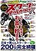 ScooterChamp得するスクーターオールカタログ ’1 (2011) (SAN-EI MOOK)
