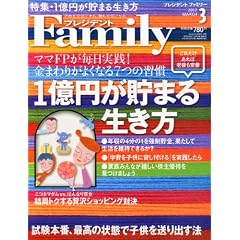 プレジデント Family (ファミリー) 2012年 03月号 [雑誌]