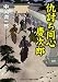 中岡 潤一郎: 仇討ち同心 慶次郎 (コスミック・時代文庫)